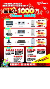 商场图片 广告精品分层源文件图 回报 千万 电器,广告精品分层源文件,商场