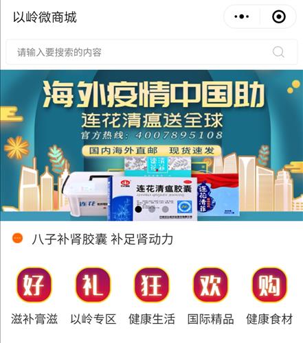 连花清瘟的全球免费广告，正在引爆以岭药业的第二增长曲线